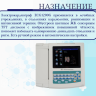 Электрокардиограф Med-Mos ECG1200G