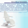 Косметологическое кресло электрическое Мед-Мос ММ-940-1В КО-187Д-00 цвет белый